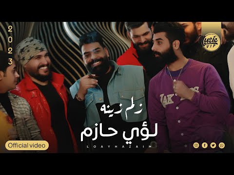 زلم زينة لؤي حازم