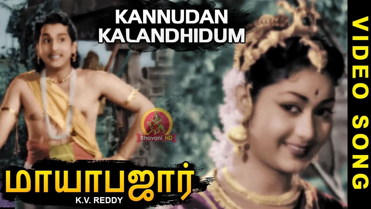 Kannudan Kalandhidum Subadhiname Song Lyrics | Mayabazar | Ghantasala, Leela