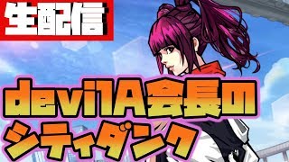 【シティダンク】適当に配信してみる【ゲーム実況】