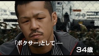 映画『ジョーのあした 辰吉丈一郎との20年 』DVD予告編