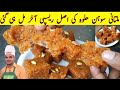 Multani Sohan Halwa Recipe|Original Multani Sohan Halwa|ملتانی سوہن حلوہ|@Chef M Afzal|