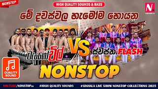 Download lagu Tango Chill VS Swapna Flash Best Nonstop Collection | New Sinhala Live Show Nonstop 2025 | NonstopLK mp3 Download lagu Tango Chill VS Swapna Flash Best Nonstop Collection | New Sinhala Live Show Nonstop 2025 | NonstopLK mp3