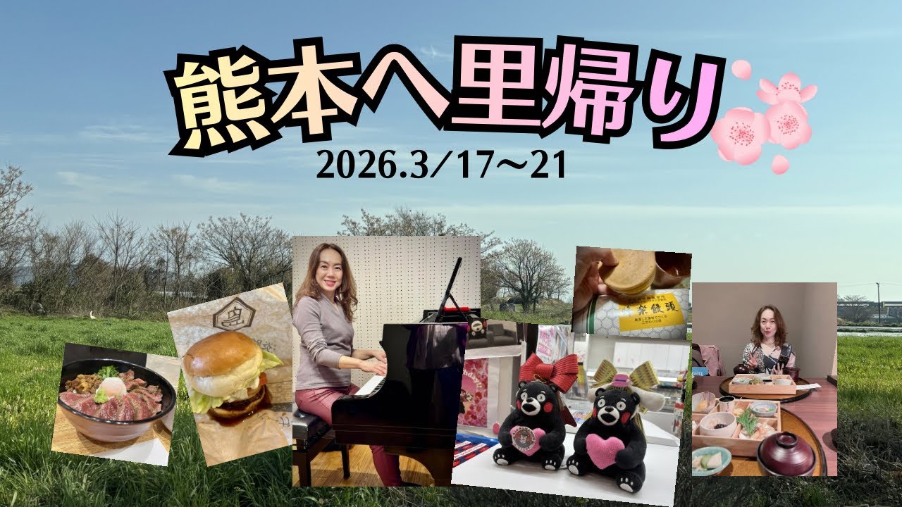 【ちょいと熊本へ里帰り】熊本の街や友人とのお食事、あっという間の滞在でした！