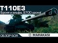T110E3 - World of Tanks - нагиб за счет брони и ...