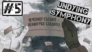 САША УМНЫЙ  - Undying Symphony (Бессмертная Симфония) прохождение #5