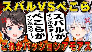【アモアス】もう一度見ませんか？最後はパッションで言い合うスバルとぺこら【夏AmongUs/大空スバル/ホロライブ/兎田ぺこら/切り抜き】 #兎田ぺこら