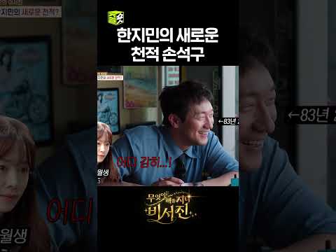 이서진 후계자가 나타났다 #비서진 #MyGrumpySecretary #sbsenter