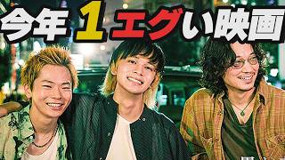 今年1えぐられた傑作映画「愚か者の身分」【北村匠海】
