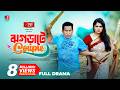 Jhograte Couple ঝগড়াটে কাপল Mosharraf Karim Jannatul Sumaiya Heme Maidul Raki