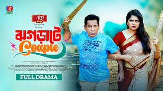 Download lagu Jhograte Couple | ঝগড়াটে কাপল | Mosharraf Karim | Jannatul Sumaiya Heme | Maidul Rakib | New Natok mp3