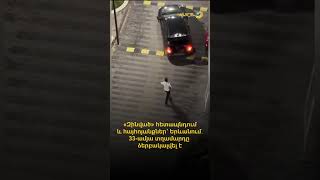 «Զինված» հետապնդում և հայհոյանքներ՝ Երևանում․ 33-ամյա տղամարդը ձերբակալվել է