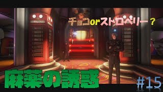 We Happy Few #15 私たちはシアワセ