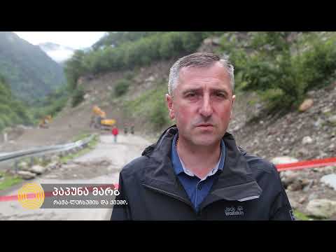 სტიქიის შედეგად დაზიანებული გზების აღდგენა მიმდინარეობს