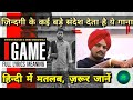 Game (Lyrics Meaning In Hindi) | Sidhu Moosewala | Shooter Kahlon | Latest Punjabi Song 2022