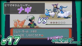 【縛り実況】3文字縛りの『ポケットモンスター エメラルド』#17