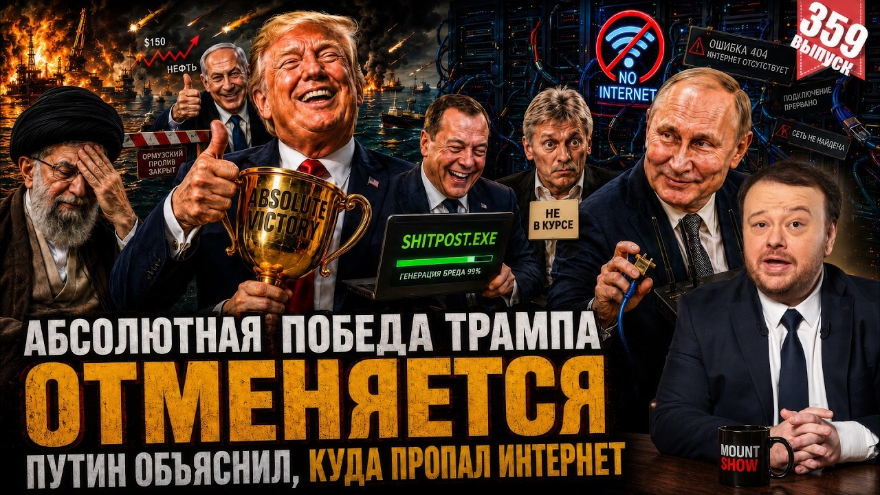 АБСОЛЮТНАЯ ПОБЕДА ТРАМПА ОТМЕНЯЕТСЯ / ПУТИН РАССКАЗАЛ, КУДА ПРОПАЛ ИНТЕРНЕТ