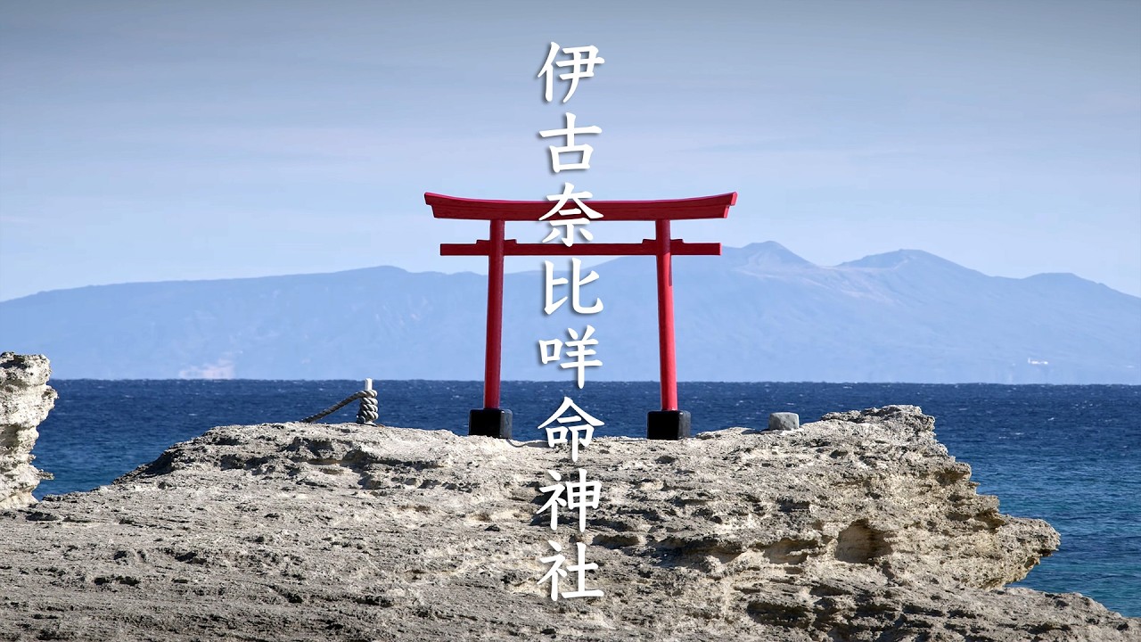 Shirahama Shrine