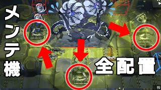 【アークナイツ SV-9】全方位にメンテナンス機をグレイディーア率いる強制移動軍団を駆使して配置してみた！？　潮汐の下【Arknights／明日方舟／명일방주】