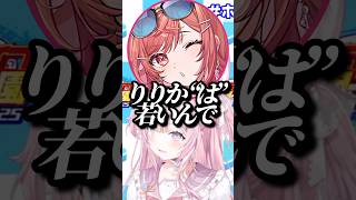 みこちに歳イジりされりりかに共感を求めるも突き放されてしまう船長w【ホロライブ/さくらみこ/宝鐘マリン/博衣こより/一条莉々華】#ホロライブ #ホロライブ切り抜き