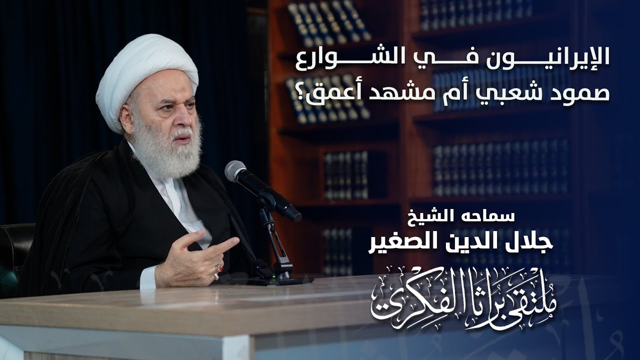 الإيرانيون في الشوارع.. صمود شعبي أم مشهد أعمق؟