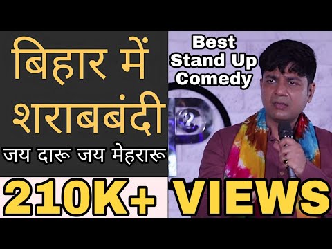 ओपनर छाप ज़िंदाबाद (बिहार में शराबबंदी) | Best Stand Up Comedy | Priyesh Sinha