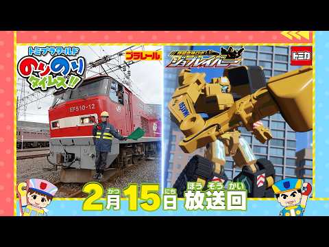 【#45　ＪＲ貨物 レッドサンダー＆ジョブレイバー＆世界に誇るバイク スズキ カタナ】トミプラワールド　のりのりタイムズ‼｜トミカ｜プラレール｜タカラトミー公式