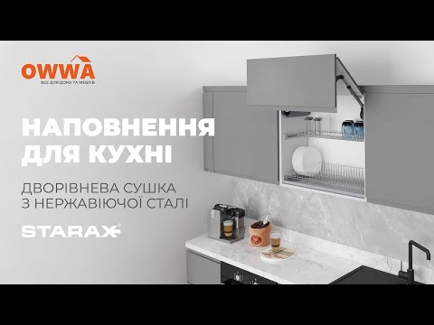 Сушка-нержавеющая сталь с прозрачным поддоном 900 мм, алюминиевой рамкой, S-5162-SS (S-5334-1) Starax
