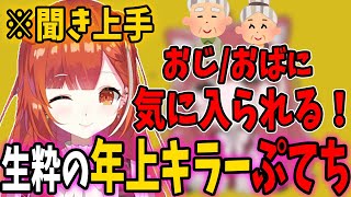 何回も同じ話を得意げに話してくる年上の扱いが上手なぷてち【ラトナ・プティ/ぷてち/にじさんじ/切り抜き】