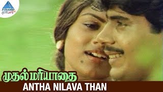 Muthal Mariyathai Movie Songs  Antha Nilava Than V
