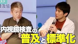 がんの早期発見・治療に有効な内視鏡医療を当たり前にするには？