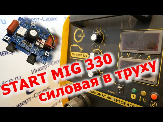 START MigLine 330 Сварочный полуавтомат 2ST330 START MigLine 330 Сварочный полуавтомат 2ST330
