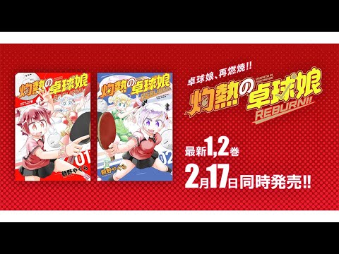 ストーリアダッシュスペシャルPV│毎週金曜更新！無料で読める最強WEBコミックサイト!!