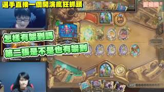 [情報] 爐石電競聯盟 旅店傳說盃 精華影片