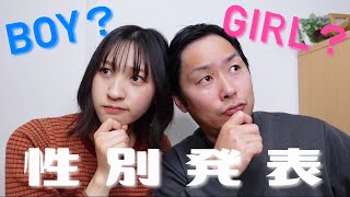 【性別発表】男の子？女の子？としみん夫婦第一子はどっち？【サプライズ】