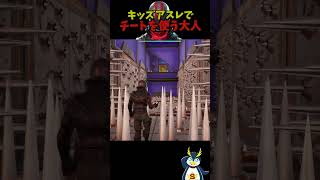キッズアスレでチートを使用する大人 #ゲーム実況 #フォートナイト
