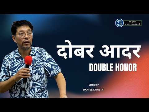 दोबर आदर ll DOUBLE HONOR ll DANIEL CHHETRI