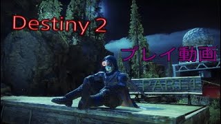 Destiny 2　part .1