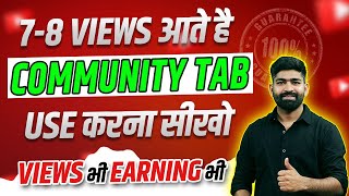 🔥Community Tab Sahi Tarika | Boost Views, Subscribers & Earning!