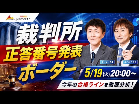 ［最新］裁判所のボーダーLIVE（2026年5月13日時点）