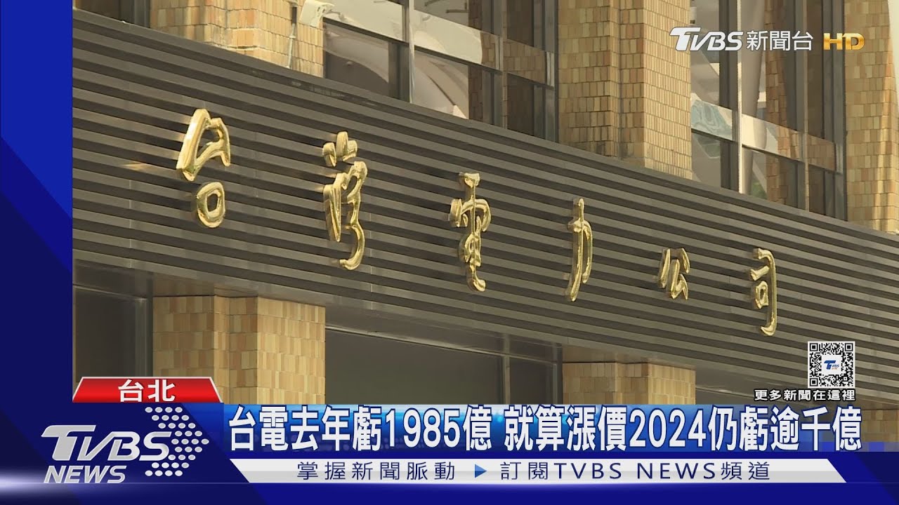 新國會「核電廠延役.重啟核四」 台電:依循政策