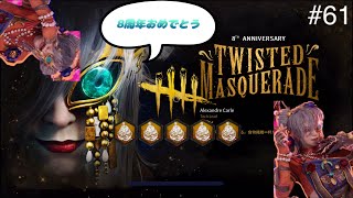 [#61]殺人鬼👹&生存者🏃‍♀️8周年イベントたのてんじゃうよ～✌️