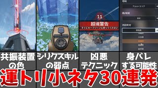 【運命のトリガー】役に立つ＆どうでもいい小ネタ30連発！！【運トリ】#運命のトリガー #FTcreators ＃FateTrigger