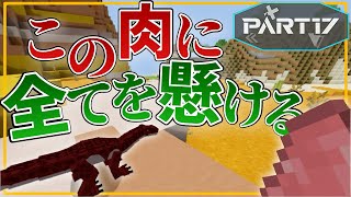 【マイクラ統合版/アドオン】恐竜の楽園を築く　Part17