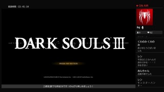 ［ダークソウル3］グダグダ楽しみたいLIVE配信