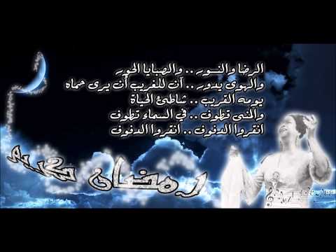 Alreda wal noor (Um kultoum) - Ramzi Alrefaee