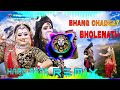 Bhang Chad Gayi Bholenath Remix Hard Bass Vibration Mix Bhole Song Dj Parveen Saini Mahendergarh