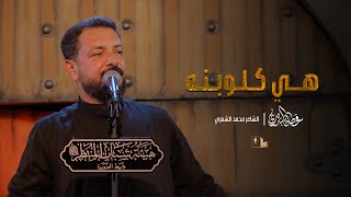  هي كلوبنه / الليالي الفاطمية ١٤٤٥ هـ 