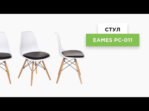 Стул Eames белый / черный (видеообзор популярной модели)