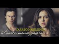 DAMON & ELENA || Люби меня долго 