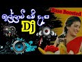 Illawi Me Dasa ඉල්ලාවී මේ දෑස Kawadi Remix කන පැලෙන්න බ�